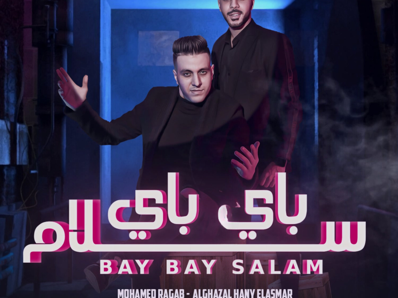 باي باي سلام (Single)