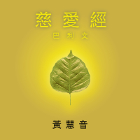 カラニヤ・メッタ・スッタ （パーリ語）