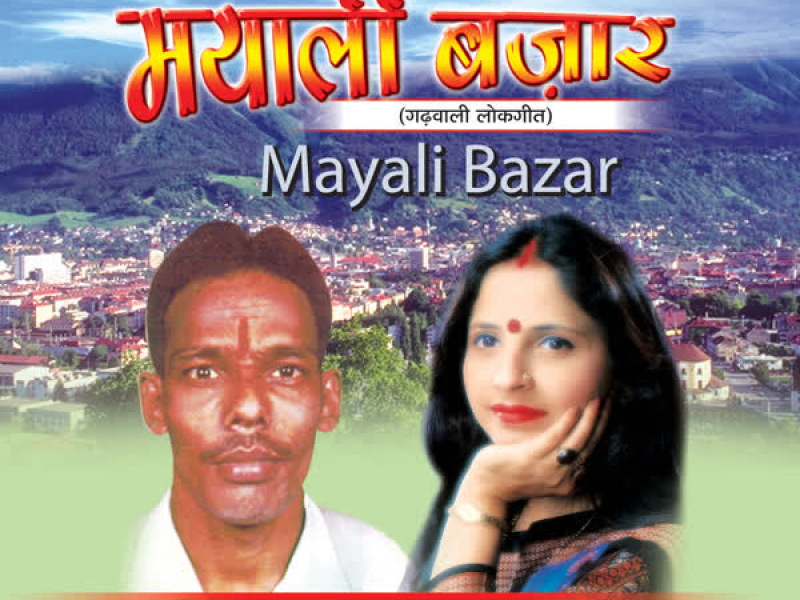 Mayali Bazar