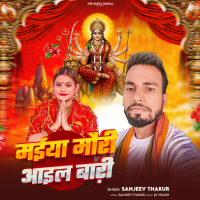Maiya Mori Aail Bari (Single)