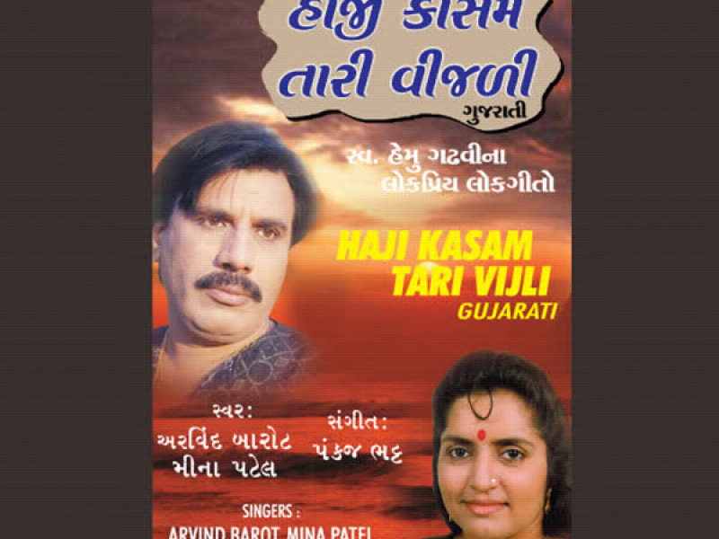 Haji Kasam Tari Vijli