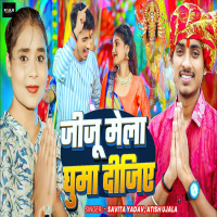 Jiju Mela Ghuma Dijiye (Single)