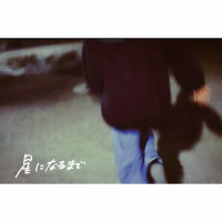 Hoshi ni narumade (Single)