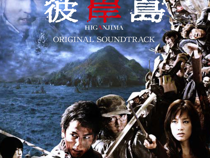 Eiga Higanjima Original Sound Track