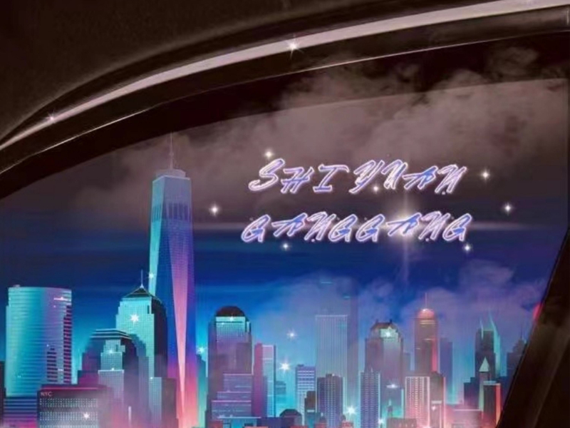 石园GANGGANG Ft.TGK（Prod.黄吉吉） (Single)