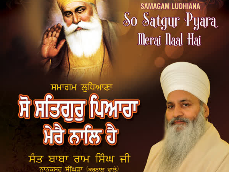 So Satgur Pyara Merai Naal Hai (EP)