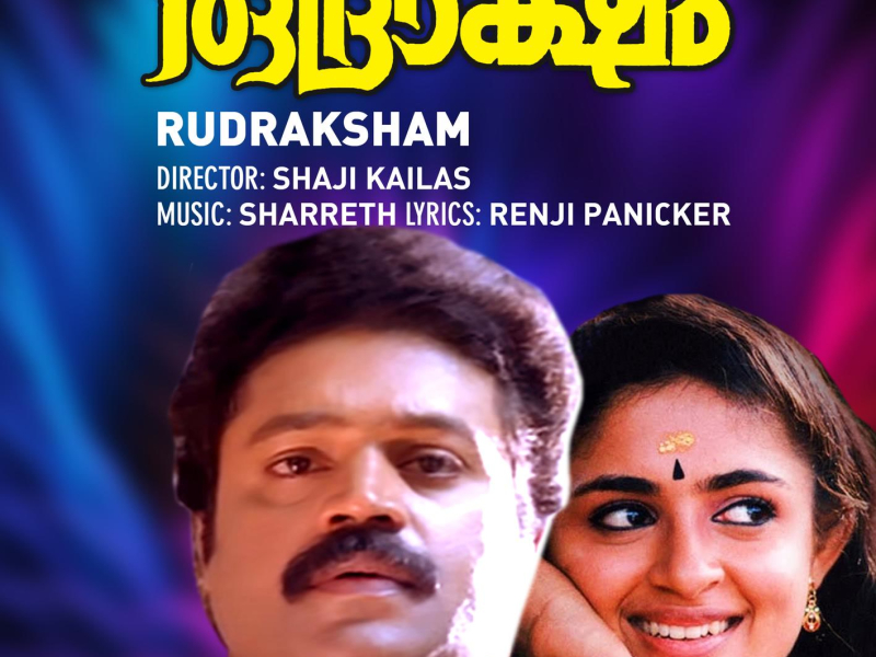 Rudraksham (Original Motion Picture Soundtrack) (EP)