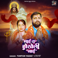 Mai Ta Hokheli Mai (Single)