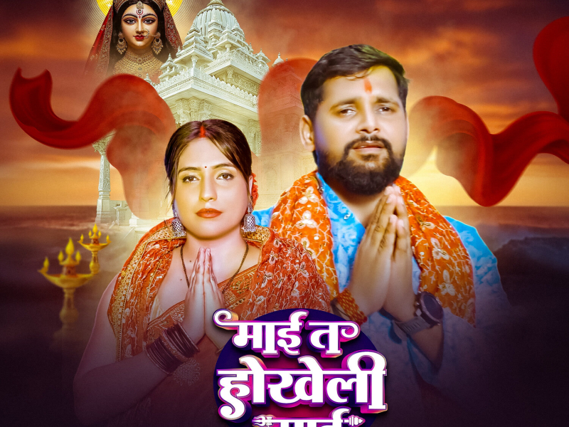 Mai Ta Hokheli Mai (Single)