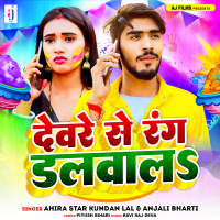 Dewre Se Rang Dalwala (Single)