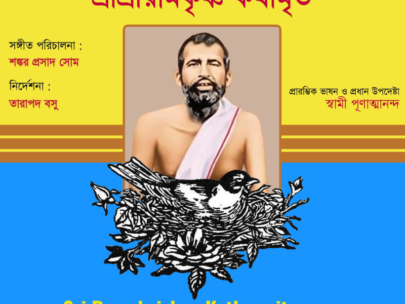 Sri Ramakrishna Kathamrita, Vol. 2 (Single)