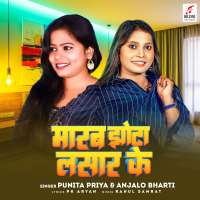 Marab Jhota Lashar Ke (Single)