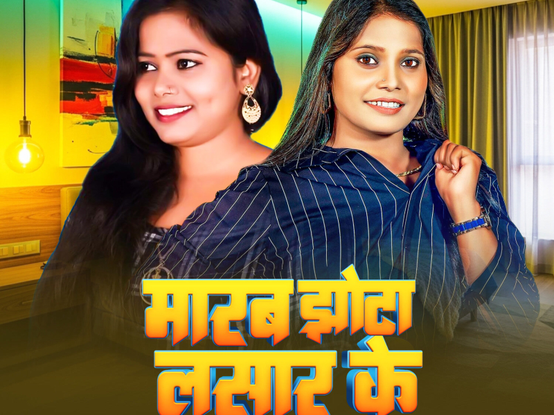 Marab Jhota Lashar Ke (Single)