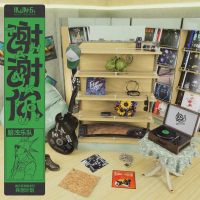 埋藏宝藏的地方 (《谢谢你》第一季) (Single)