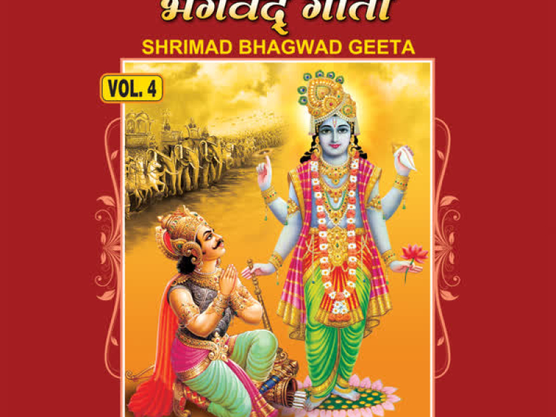 Shrimad Bhagwad Geeta Vol-4 (Single)