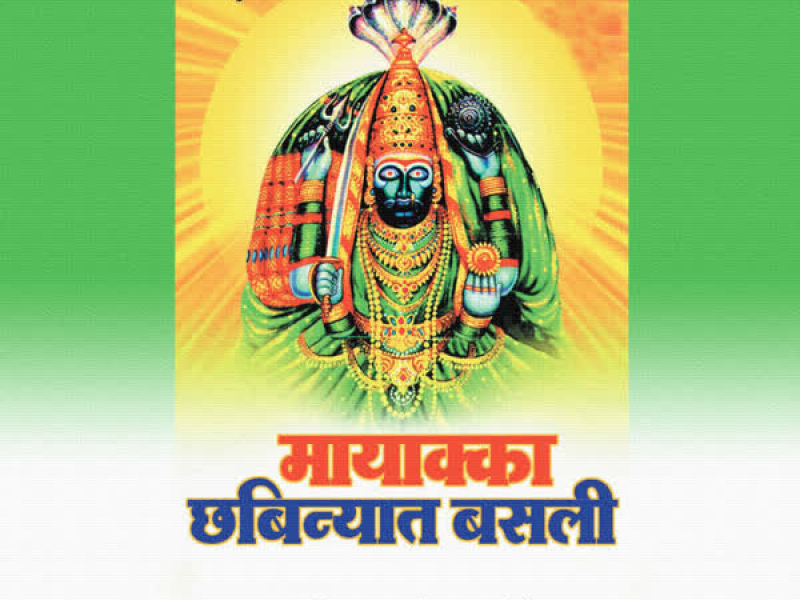 Mayakka Chhabinyaat Basli