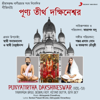 Punyatirtha Dakshineswar, Vol. 1 (Single)
