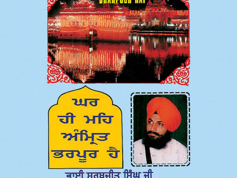 Ghar Hi Main Amrit Bharpoor Hai Vol-1