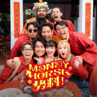 Money Horse 势料 (Single)