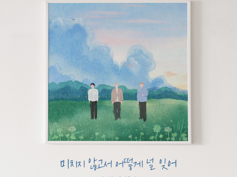 Even If I’m Crazy (Single)