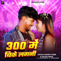 300 Me Bike Lagni (Single)