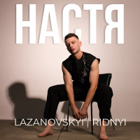 Настя (Single)