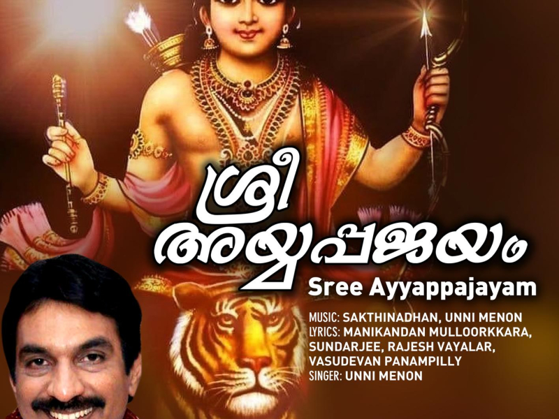 Sree Ayyappajayam