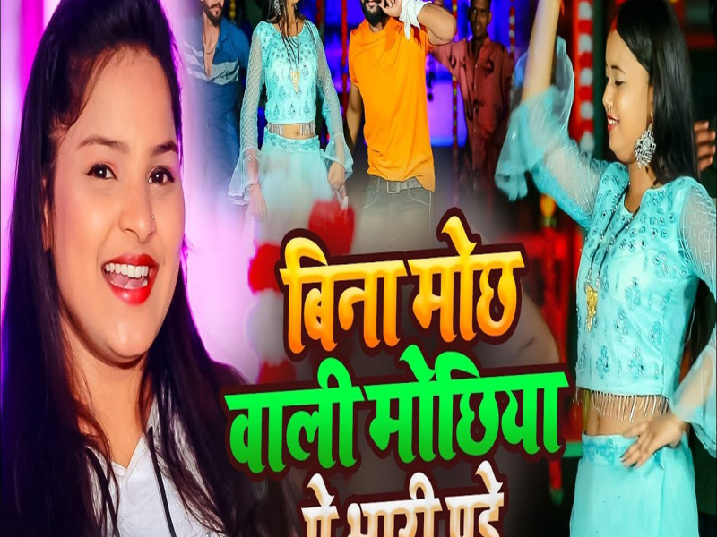 Bina Mochh Vali Mochhiya Pe Bhari Pade (Single)