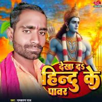 Dekha Da Hindu Ke Pawar (Single)