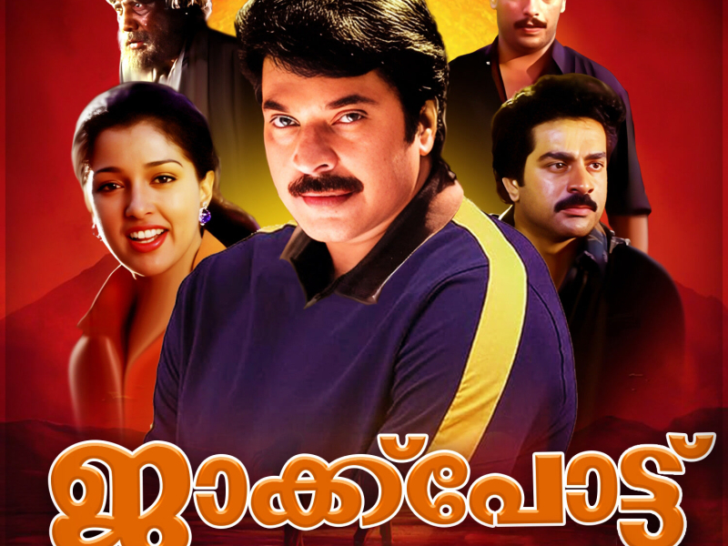 Jackpot (Original Motion Picture Soundtrack) (EP)