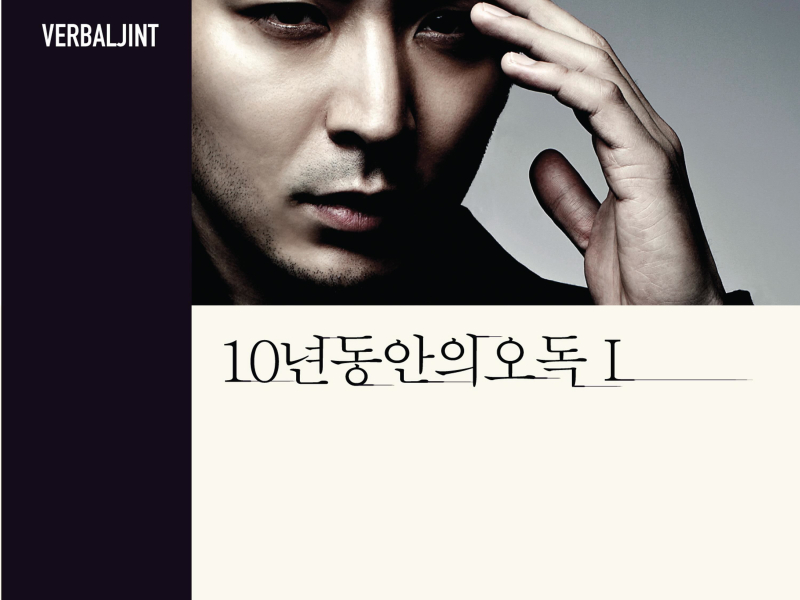 10 Years of Misinterpretation Part I