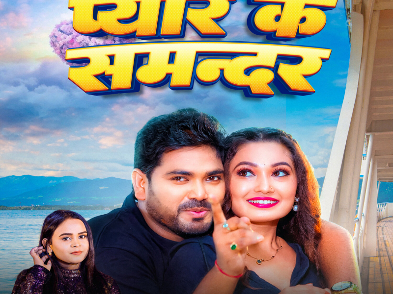 Pyar Ke Samandar (Single)
