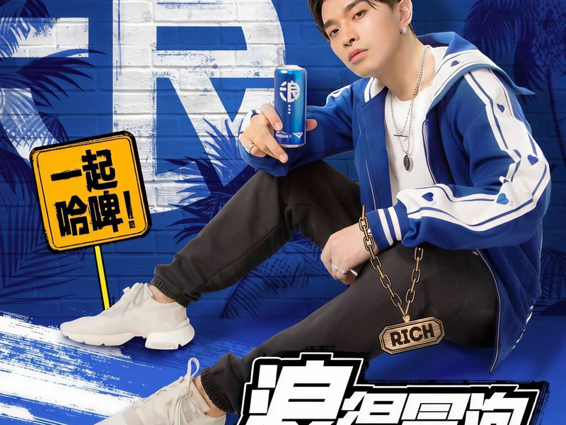 浪得冒泡 (Single)