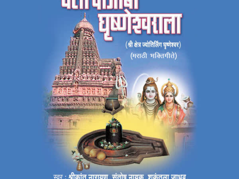 Chala Daajiba Gharastewarala