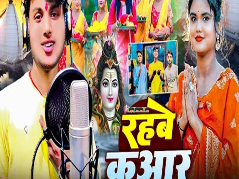 Rahabe Kunwar (Single)