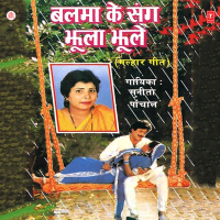 Balma Ke Sang Jhoola Jhoole