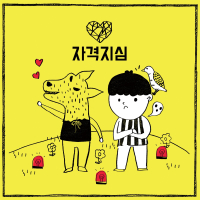 Inferiority Complex (Feat. EUNHA) (Single)