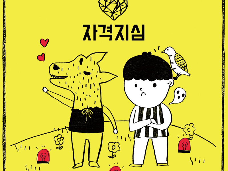 Inferiority Complex (Feat. EUNHA) (Single)