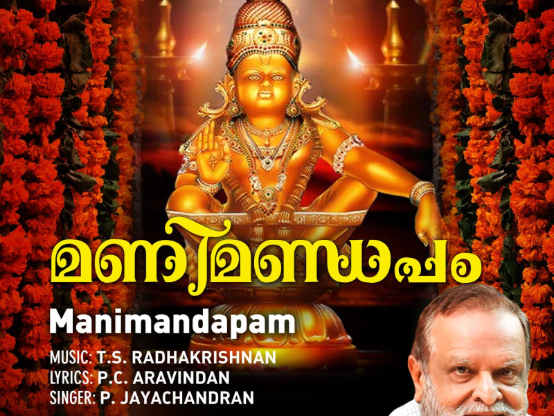 Manimandapam