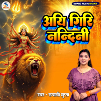 Aiy Giri Nandini (Single)