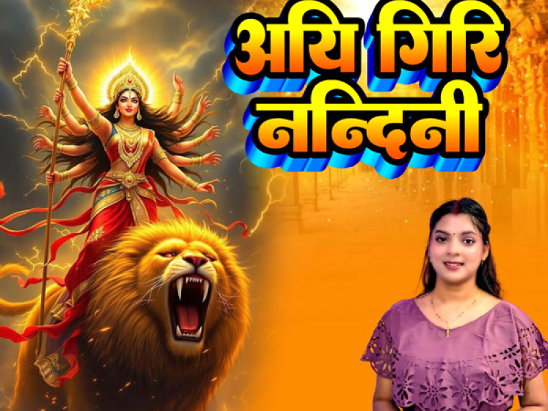 Aiy Giri Nandini (Single)