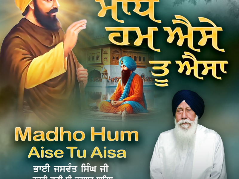 Madho Hum Aise Tu Aisa (Single)