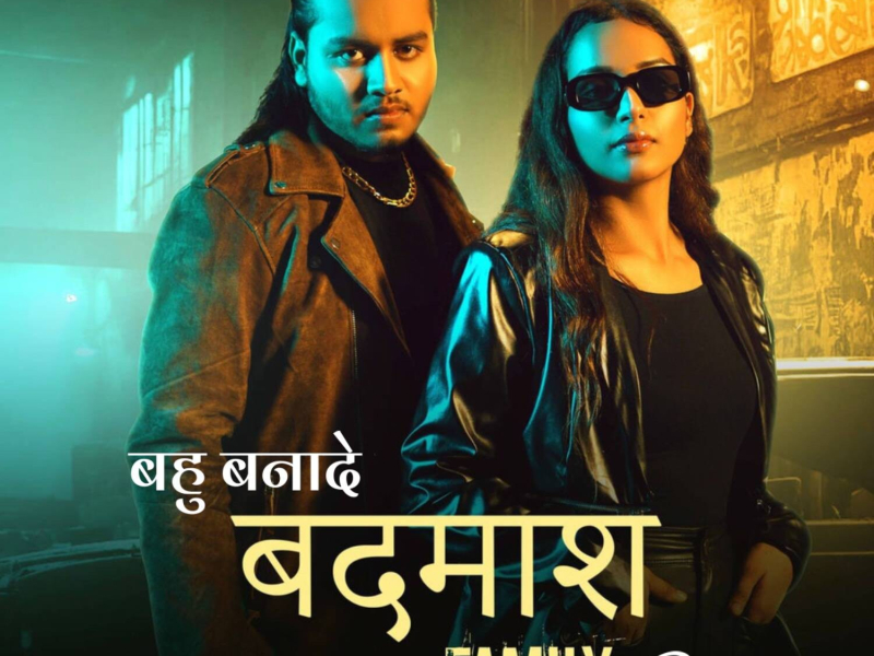 Bahu Banade Badmash Family Ki (LoFi) (Single)