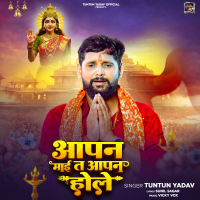 Aapan Mai Ta Aapan Hole (Single)