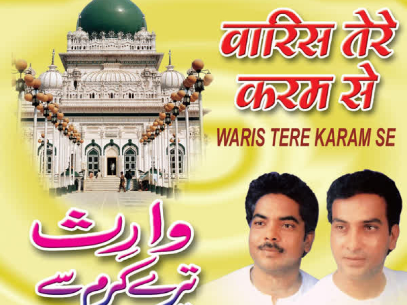 Waaris Tere Karam Se
