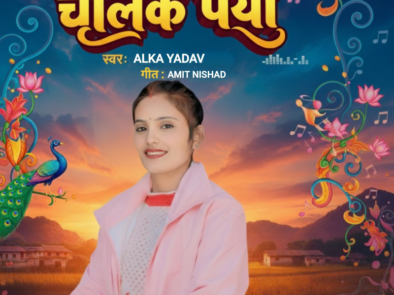 Chalak Piya (Single)