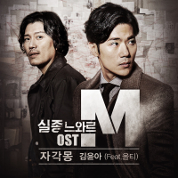 The Missing (Original Television Soundtrack), Pt. 1 (Single)