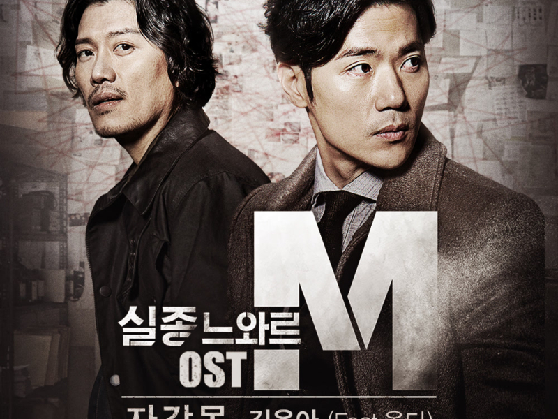 The Missing (Original Television Soundtrack), Pt. 1 (Single)