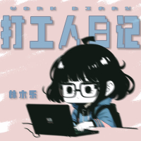 打工人日记 (Single)