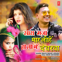 Saara Maza Maar Leehen Holi Mein Devarwa (Single)